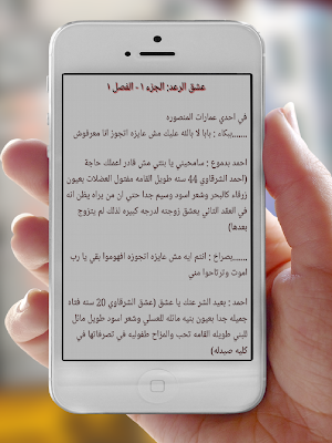 رواية عشق الرعد كاملة Screenshot 1