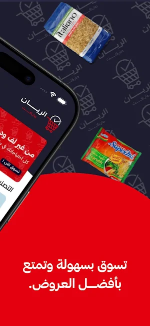 ماركت الريان Screenshot 2