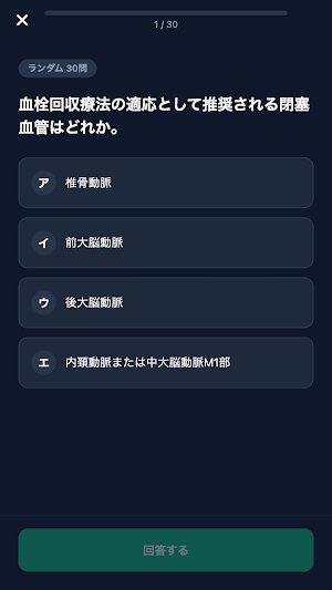 急性期ケア専門士対策 Screenshot 3