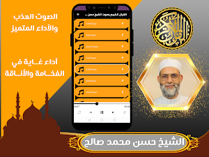Sheikh hassan saleh full quran Screenshot 2