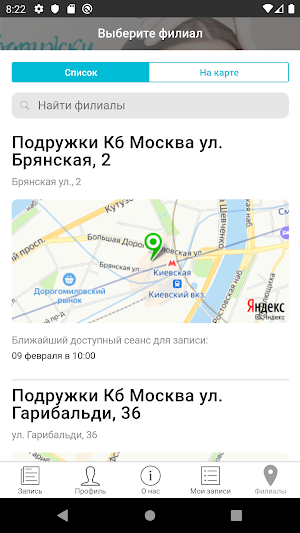 Подружки — лазерная эпиляция Screenshot 2
