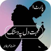 Muhabbat Dil Pe Dastak Part 1