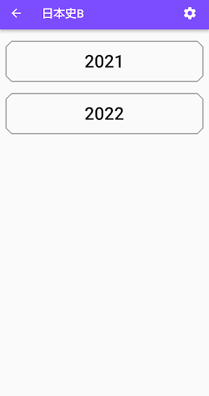 共通テスト　地歴B　過去問 Screenshot 2