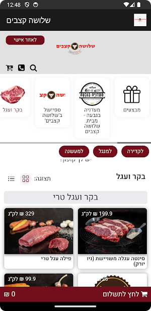 שלושה קצבים Screenshot 1