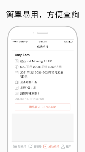 租車王 - 車行專用 Screenshot 2
