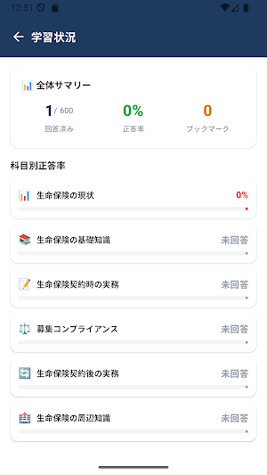 生命保険一般課程 試験対策 問題集 Screenshot 3