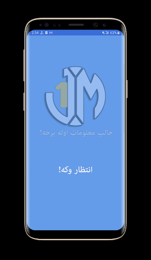 جالب معلومات اوله برخه | پښتو Screenshot 0