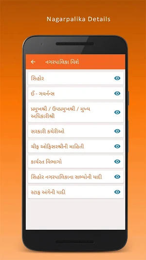 Sihor Nagarpalika Screenshot 2