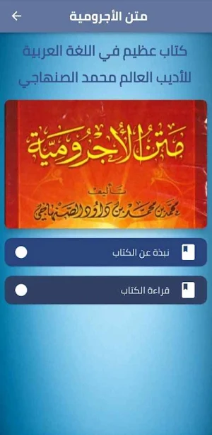 كتاب متن الاجرومية pdf Screenshot 0