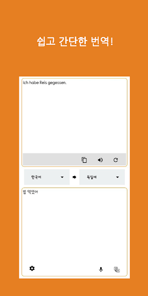 Speak Translator (Korean - Ger Screenshot 1
