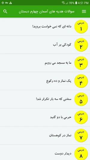 سوالات هدیه های آسمان چهارم Screenshot 1