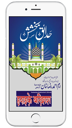 Hadaiq e Bakhshish Urdu Hindi Screenshot 0