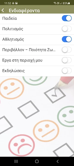 myEvrotas Screenshot 2