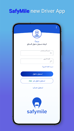 SafyMile Driver Screenshot 0