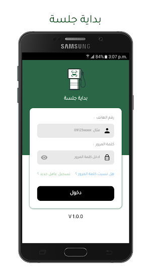 وقودك - العامل Screenshot 1