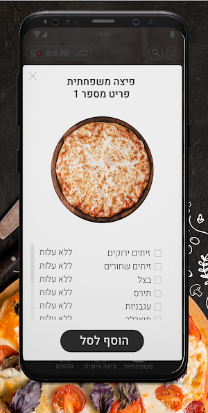 מודל'ה פיצה Screenshot 1