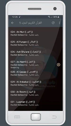 المصحف الشريف للقارئ رشيد بلعشية صوت عالي الجودة Screenshot 1