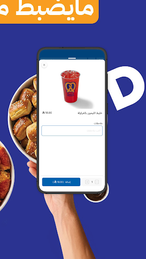 آنتى آنز | Auntie Anne's Screenshot 1