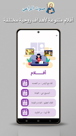 Shepherd Voice - صوت الراعى Screenshot 3