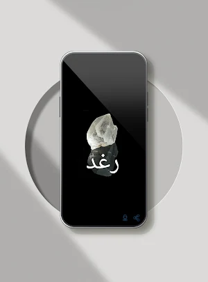 صور اسم رغد- خلفيات و رمزيات Screenshot 1