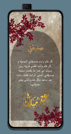 كلام عن العيد Screenshot 3