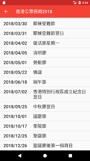 HK public holidays 2021 Screenshot 1