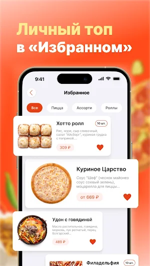 ПиццаСушиВок Screenshot 3