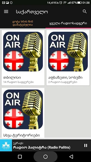 Georgia Radio Stations Screenshot 3