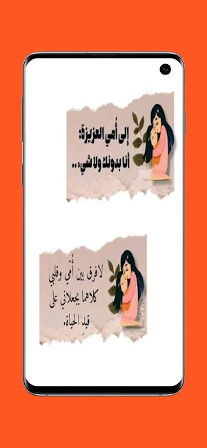 أمي أنا أحبك :عبارات عن الام Screenshot 2