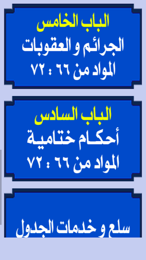 قانون ضريبة القيمة المضافة Screenshot 3