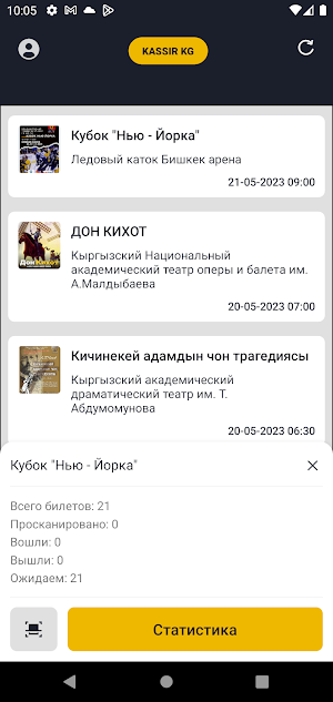 Kassir.kg Scanner Screenshot 2