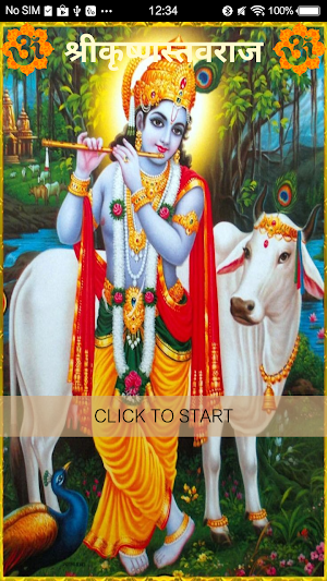 श्रीकृष्णस्तवराज / ShriKrishna Screenshot 0