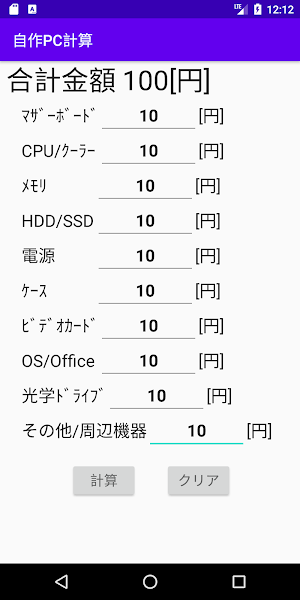 自作PC金額計算 Screenshot 1