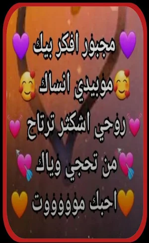 كلام شعر عن الحب 2024 Screenshot 3