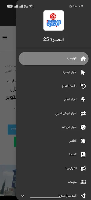 بصرة 25 Screenshot 0