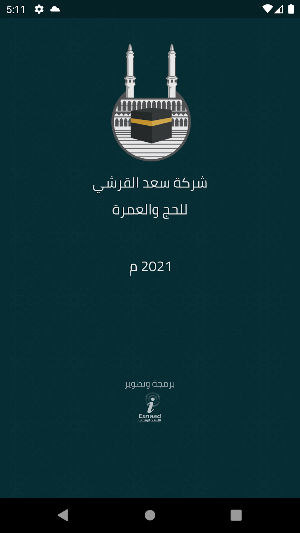 سعد القرشي لخدمات حجاج الداخل Screenshot 0