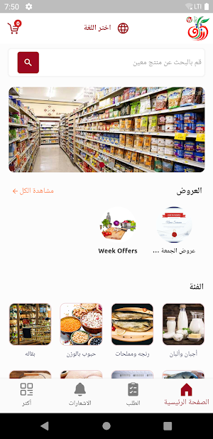 ماركت أرزاق Screenshot 0
