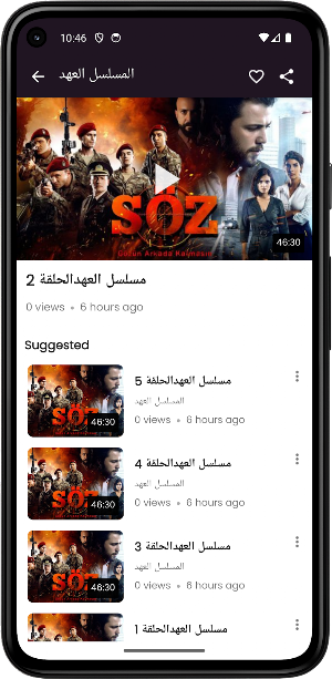 مسلسل العهد كامل مدبلج Screenshot 2