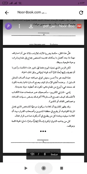 كتاب سحر القيادة Screenshot 1
