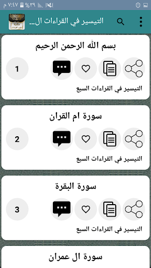 مكتبة علوم القراءات العشر والسبع - 24 كتاب بدون نت Screenshot 3