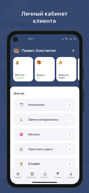 Пространство тренировок Screenshot 1