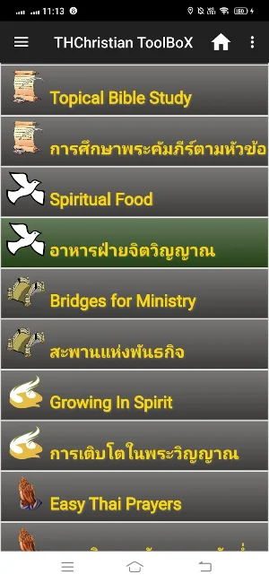 Thai Christian ToolboX Screenshot 1
