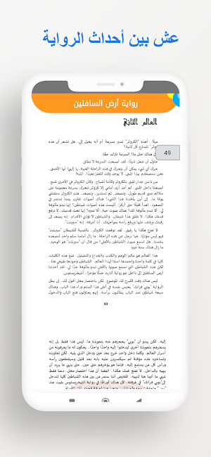 رواية أرض السافلين Screenshot 2