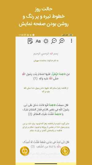 حدیث کسا صوت و متن Screenshot 3