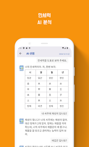 사주GPT - AI 사주 연애 타로 운세 채팅 Screenshot 3