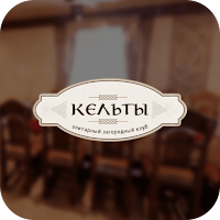Кельт-Клуб | Егорьевск