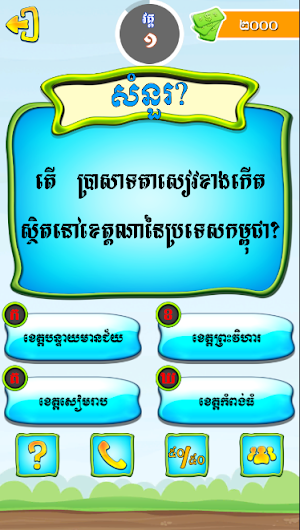 Khmer Guess Temple Screenshot 1