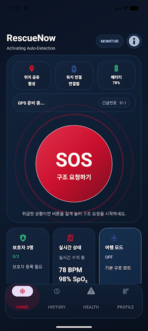 RescueNow - 긴급 SOS 안전앱 Screenshot 0