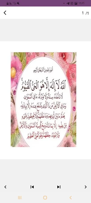 اية الكرسي Screenshot 2