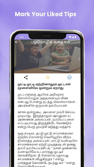 தமிழ் சிறுகதைகள் Screenshot 3
